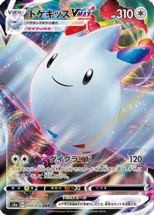 Togekiss VMAX - 059/076 (059/076) - S3a Legendary Heartbeat