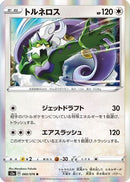 Tornadus (060/076) - S3a Legendary Heartbeat