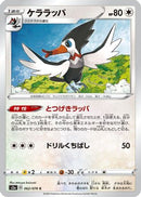 Trumbeak (062/076) - S3a Legendary Heartbeat