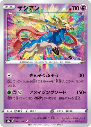 Zacian (033/076) - S3a Legendary Heartbeat