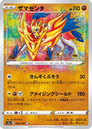 Zamazenta (044/076) - S3a Legendary Heartbeat