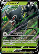 Zarude V - 013/076 (013/076) - S3a Legendary Heartbeat