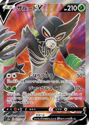 Zarude V - 077/076 (077/076) - S3a Legendary Heartbeat