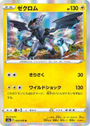 Zekrom (020/076) - S3a Legendary Heartbeat