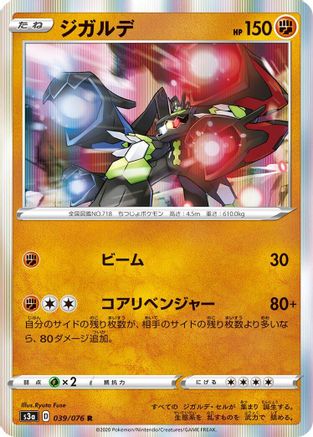 Zygarde (039/076) - S3a Legendary Heartbeat