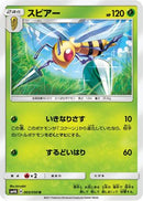 Beedrill (003/050) - SM4A Ultradimensional Beasts