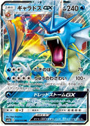 Gyarados GX - 008/050 (008/050) - SM4A Ultradimensional Beasts