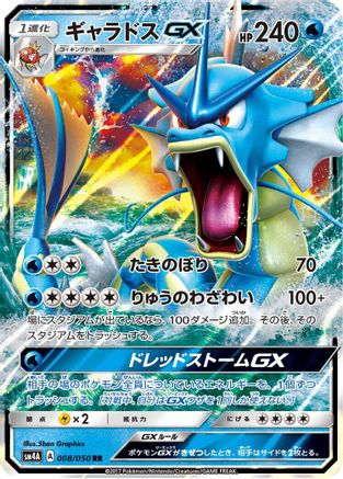 Gyarados GX - 008/050 (008/050) - SM4A Ultradimensional Beasts