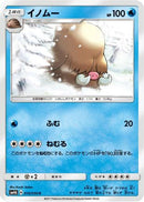 Piloswine (010/050) - SM4A Ultradimensional Beasts
