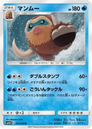 Mamoswine (011/050) - SM4A Ultradimensional Beasts