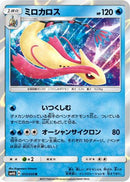 Milotic (013/050) - SM4A Ultradimensional Beasts