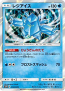 Regice (014/050) - SM4A Ultradimensional Beasts