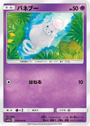 Spoink (019/050) - SM4A Ultradimensional Beasts