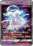 Nihilego GX - 022/050 (022/050) - SM4A Ultradimensional Beasts