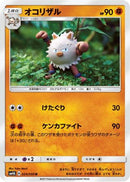 Primeape (024/050) - SM4A Ultradimensional Beasts