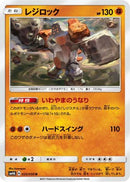 Regirock (025/050) - SM4A Ultradimensional Beasts