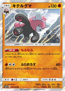 Bewear (027/050) - SM4A Ultradimensional Beasts