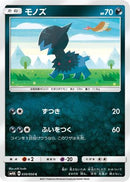 Deino (030/050) - SM4A Ultradimensional Beasts