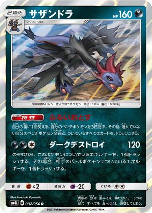 Hydreigon (032/050) - SM4A Ultradimensional Beasts