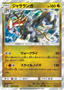Kommo-o (040/050) - SM4A Ultradimensional Beasts