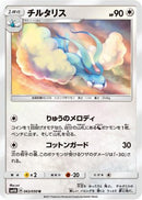 Altaria (043/050) - SM4A Ultradimensional Beasts