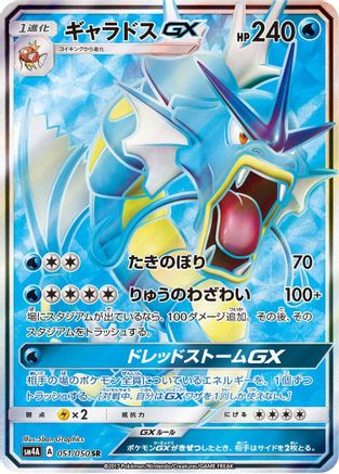Gyarados GX - 051/050 (051/050) - SM4A Ultradimensional Beasts