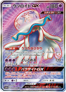 Nihilego GX - 052/050 (052/050) - SM4A Ultradimensional Beasts