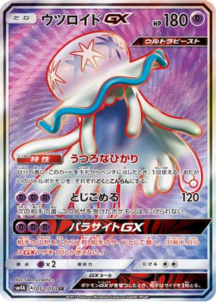 Nihilego GX - 052/050 (052/050) - SM4A Ultradimensional Beasts