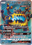 Guzzlord GX - 053/050 (053/050) - SM4A Ultradimensional Beasts