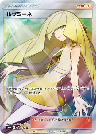Lusamine - 055/050 (055/050) - SM4A Ultradimensional Beasts
