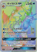Gyarados GX - 056/050 (056/050) - SM4A Ultradimensional Beasts