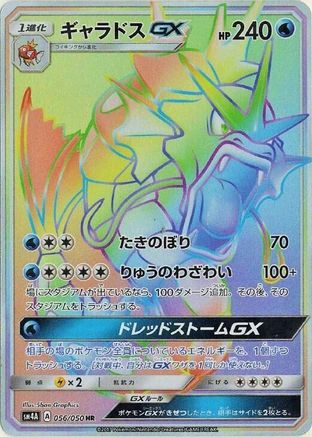 Gyarados GX - 056/050 (056/050) - SM4A Ultradimensional Beasts