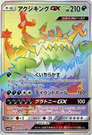 Guzzlord GX - 058/050 (058/050) - SM4A Ultradimensional Beasts