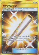 Wishful Baton (060/050) - SM4A Ultradimensional Beasts