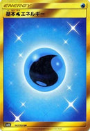 Basic Water Energy (062/050) - SM4A Ultradimensional Beasts