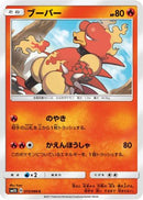 Magmar (015/066) - SM5S Ultra Sun