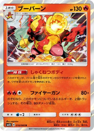 Magmortar (016/066) - SM5S Ultra Sun