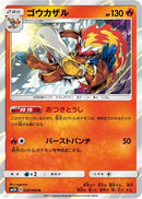 Infernape (020/066) - SM5S Ultra Sun
