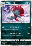 Weavile (028/066) - SM5S Ultra Sun