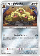 Alolan Dugtrio (033/066) - SM5S Ultra Sun