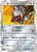 Heatran (042/066) - SM5S Ultra Sun