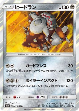 Heatran (042/066) - SM5S Ultra Sun