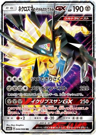 Dusk Mane Necrozma GX - 044/066 (044/066) - SM5S Ultra Sun