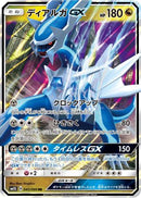 Dialga GX - 045/066 (045/066) - SM5S Ultra Sun