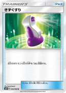 Potion (053/066) - SM5S Ultra Sun