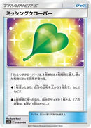 Missing Clover - 058/066 (058/066) - SM5S Ultra Sun