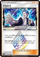 Cyrus (059/066) - SM5S Ultra Sun