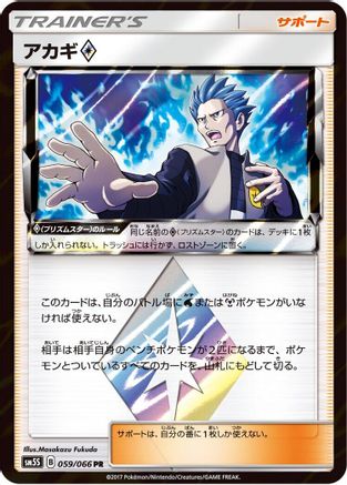 Cyrus (059/066) - SM5S Ultra Sun