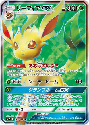 Leafeon GX - 067/066 (067/066) - SM5S Ultra Sun