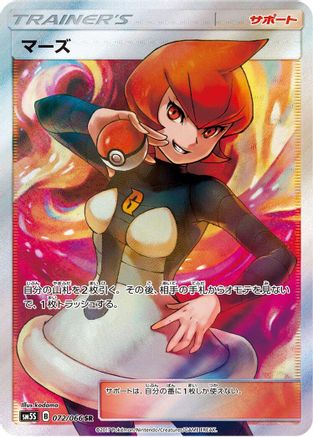 Mars - 072/066 (072/066) - SM5S Ultra Sun